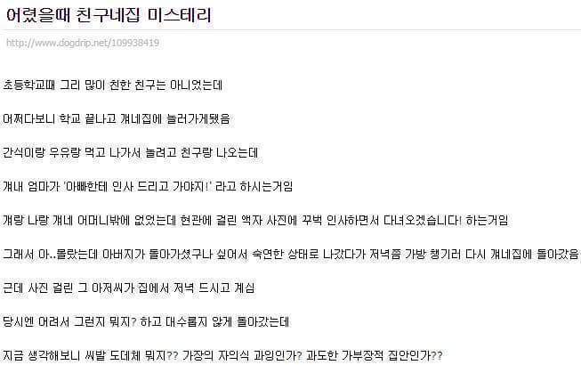어렸을 때 친구네 집 미스테리 | 인스티즈