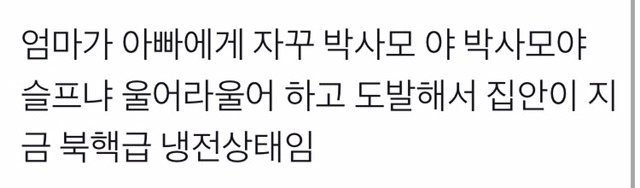 박사모야 슬프냐 울어라울어 | 인스티즈