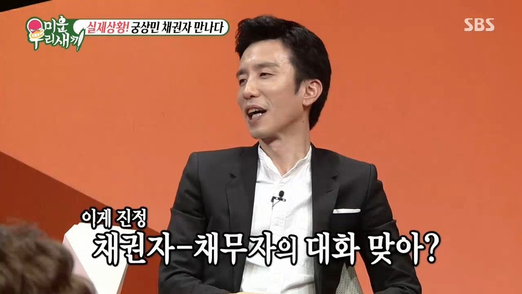 이상민과 10억 채권자의 만남 | 인스티즈