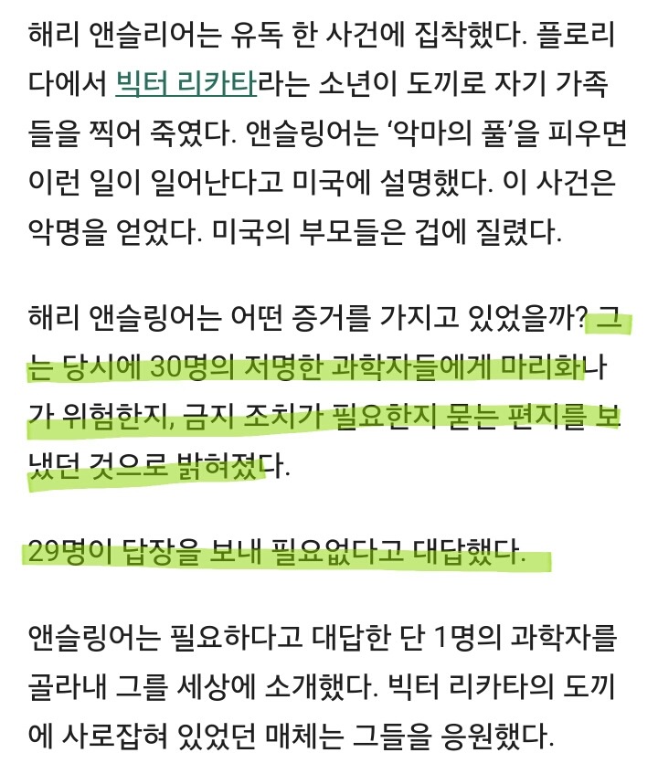 마리화나는 왜 금지되었을까? 실제 이유는 당신 생각보다도 더 나쁘다 | 인스티즈