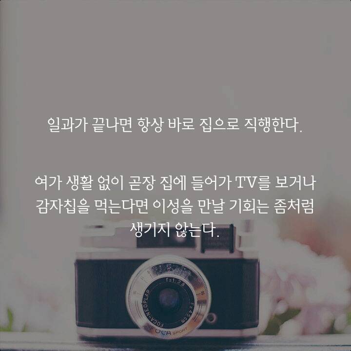 애인없는 여자들의 10가지 이유 | 인스티즈