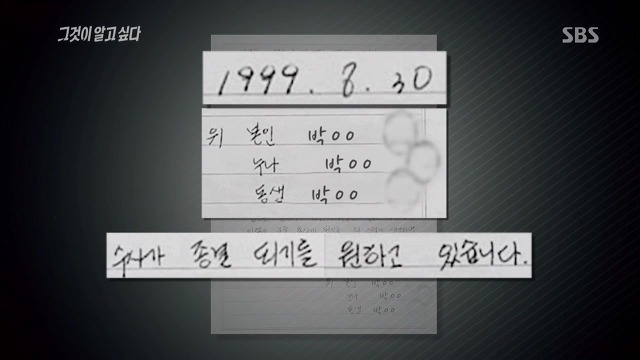 [그것이알고싶다] 두 얼굴의 여인 - 15년간의 거짓말 4 | 인스티즈