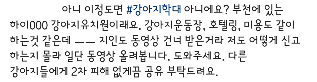 현재 sns에서 빠르게 퍼지고 있는중인 강아지 유치원 동물학대 (움짤주의) | 인스티즈