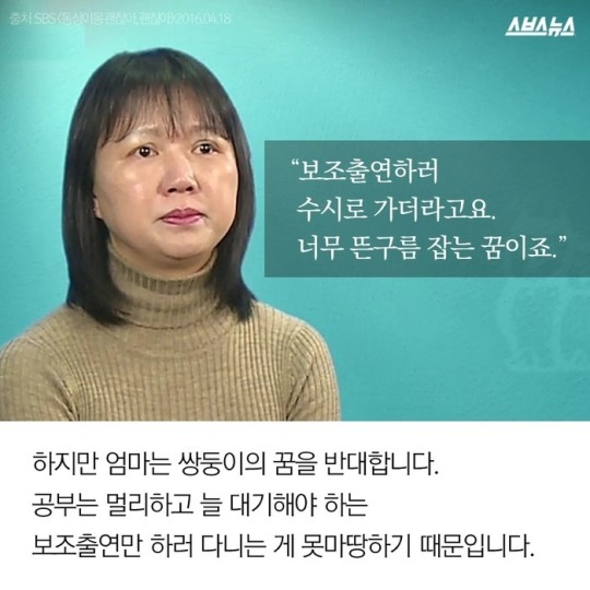 공부할 나이에 보조출연 다니는 자매 | 인스티즈