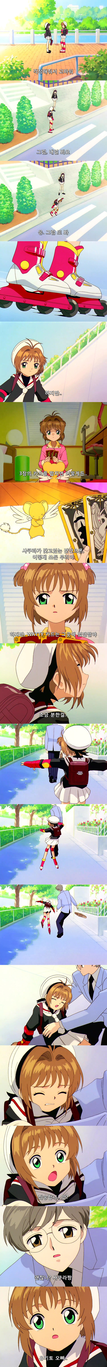 카드캡터 체리 3화 : 체리의 두근거리는 첫 데이트 | 인스티즈