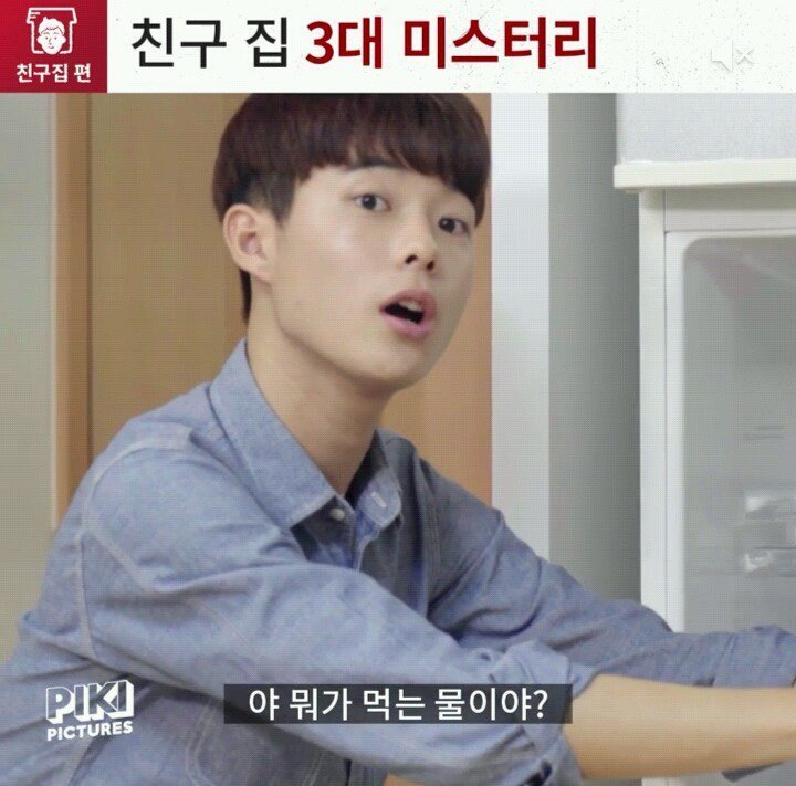 친구집 3대 미스테리 | 인스티즈