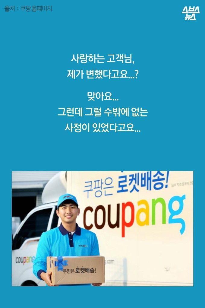 쿠팡맨..어떻게 사랑이 변하니? | 인스티즈