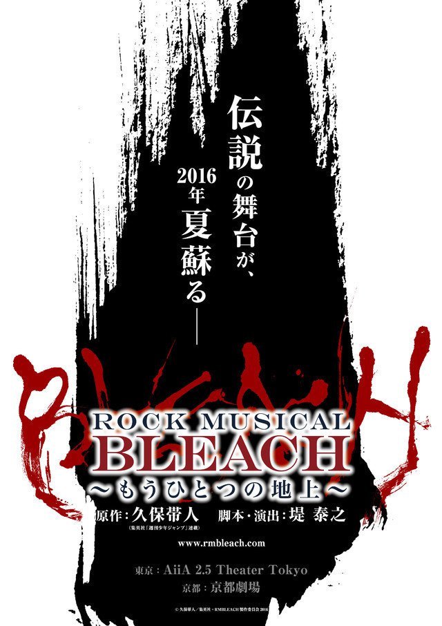 뮤지컬 '블리치' 실사화 | 인스티즈