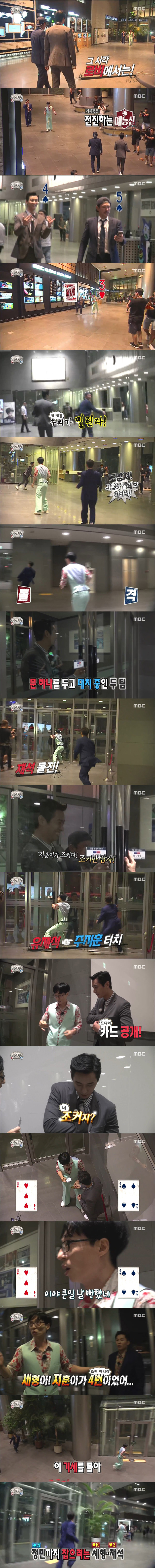 [무한도전] 오늘자 추격전 하드캐리한 유재석 양세형 | 인스티즈