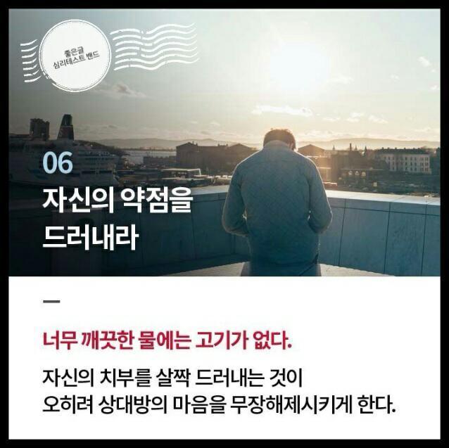 사람을 얻는 심리의 기술 7가지 | 인스티즈