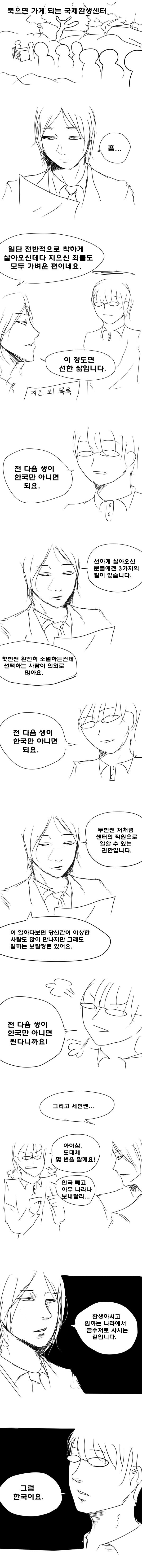 다음 생에도 한국에서 태어나겠습니다 | 인스티즈