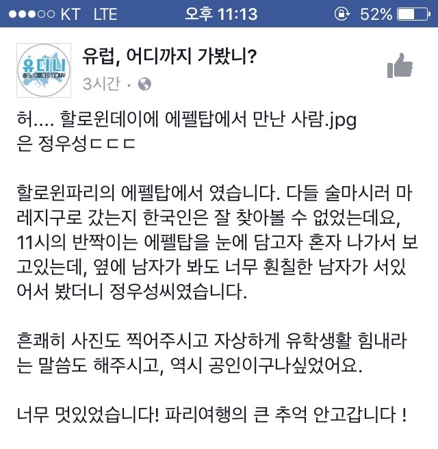 파리에서 정우성 만난 일반인 | 인스티즈