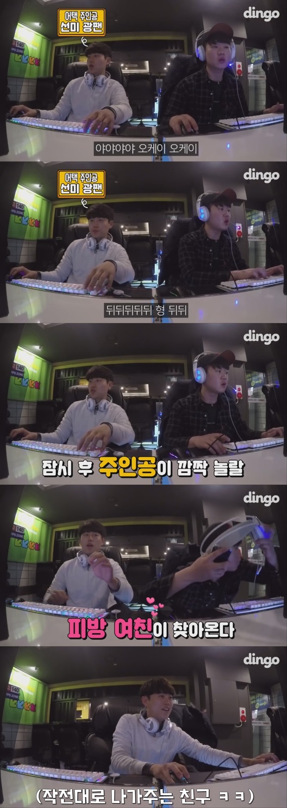 PC방에 있다가 갑자기 선미 들어옴.gif | 인스티즈