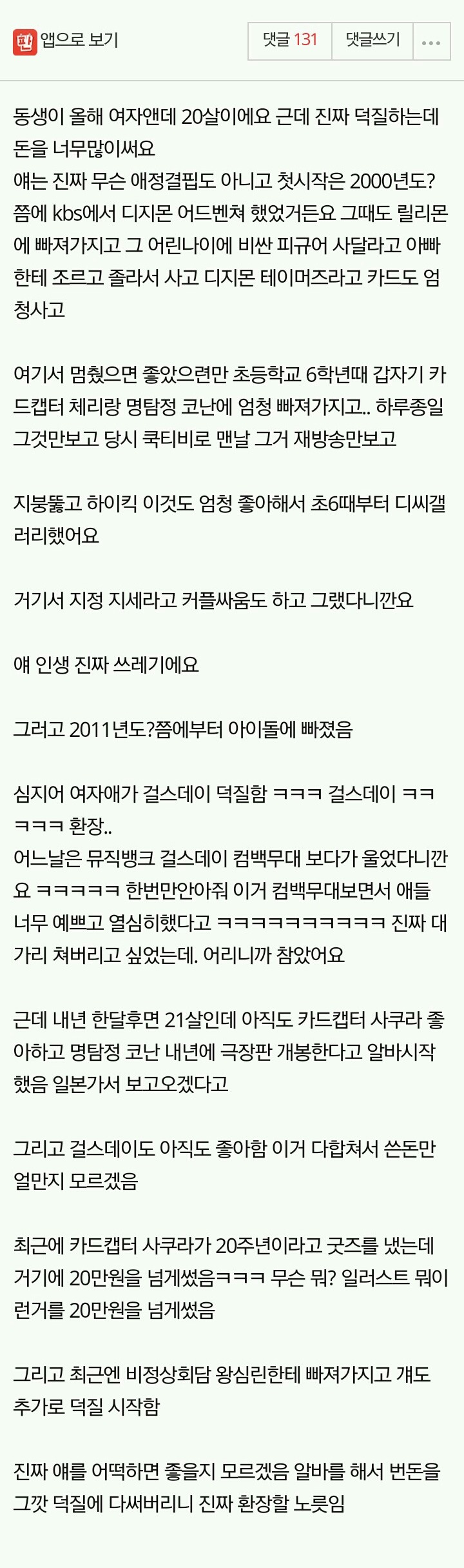 동생이 덕질에 돈을 너무 많이써서 심각하게 걱정됩니다.jpg | 인스티즈