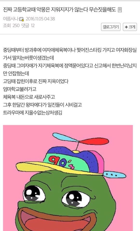 흔한 성추행범의 트라우마 | 인스티즈