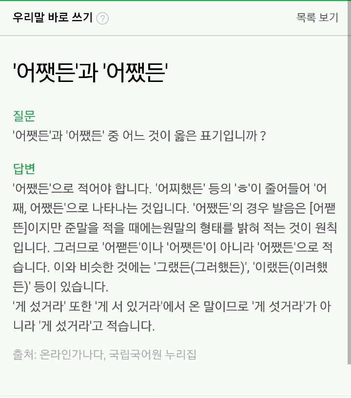 사람들이 은근(좀) 많이 틀리는 맞춤법.jpg | 인스티즈
