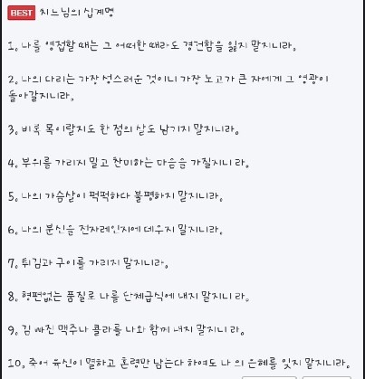 치킨교에서 왔는데 치킨 십계명 듣고 가세요 | 인스티즈