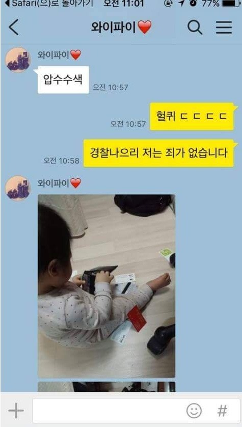 부인의 압수수색 | 인스티즈