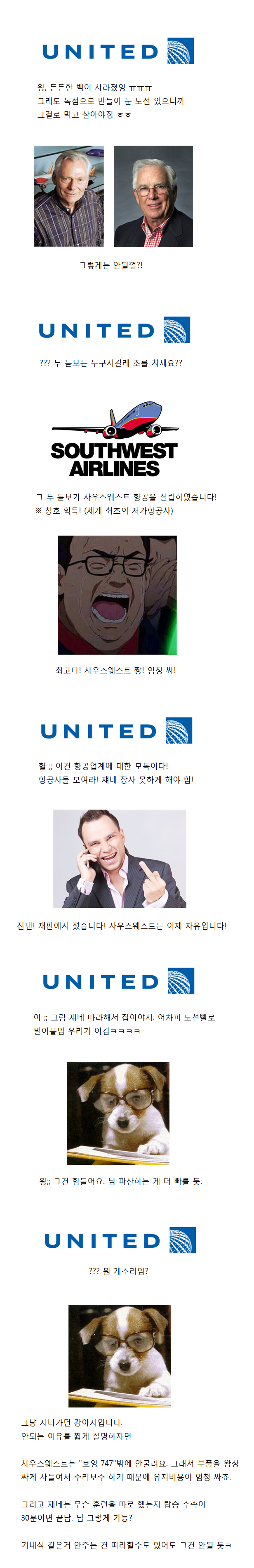유나이티드 항공 이야기 | 인스티즈
