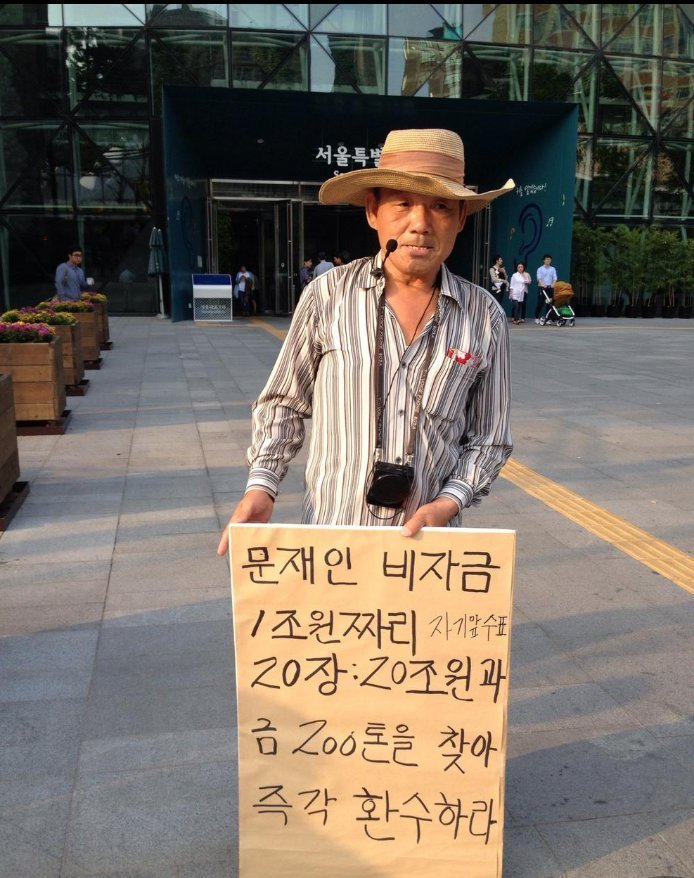 금괴부자 문재인 | 인스티즈