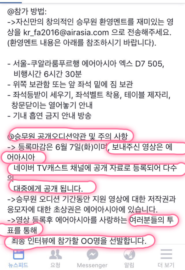 이젠 하다하다 항공사 승무원도 인기투표로 뽑음... | 인스티즈