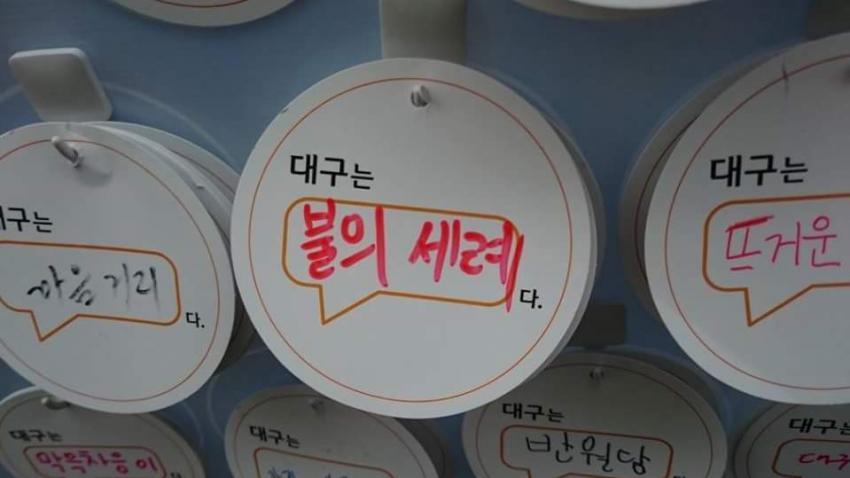 여러분이 생각하는 대구는????? | 인스티즈