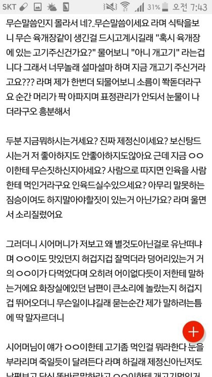 우리 강아지한테 개고기 먹인 시부모님 | 인스티즈