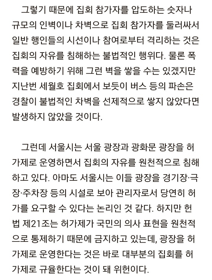 광화문광장에서의 집회는 불법이라던데? ㄴㄴ 광장 조례자체가 오류가넘치는 조례임 | 인스티즈