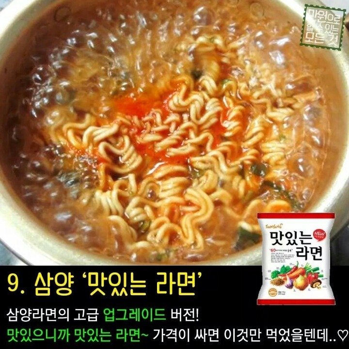 라면계의 숨은 진주 BEST 11 | 인스티즈