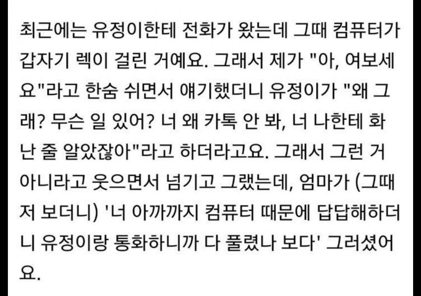 아이오아이 소혜 에게 집착하는 유정이 | 인스티즈