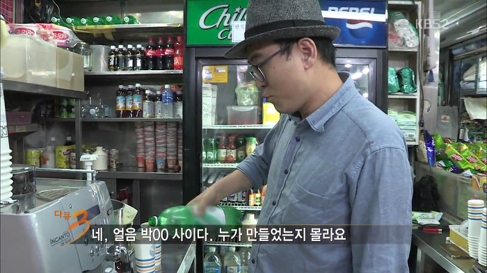 [다큐3일] 동대문 원단부자재상가 매점에서 파는 음료.jpg | 인스티즈