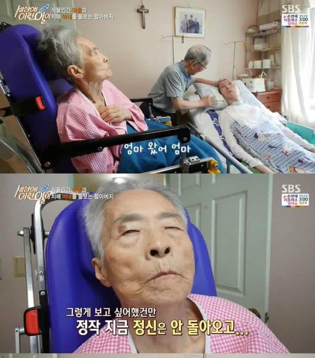 치매 아내와 식물인간 아들을 돌보는 할아버지.. | 인스티즈