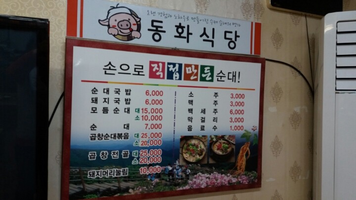 동화식당 이미지
