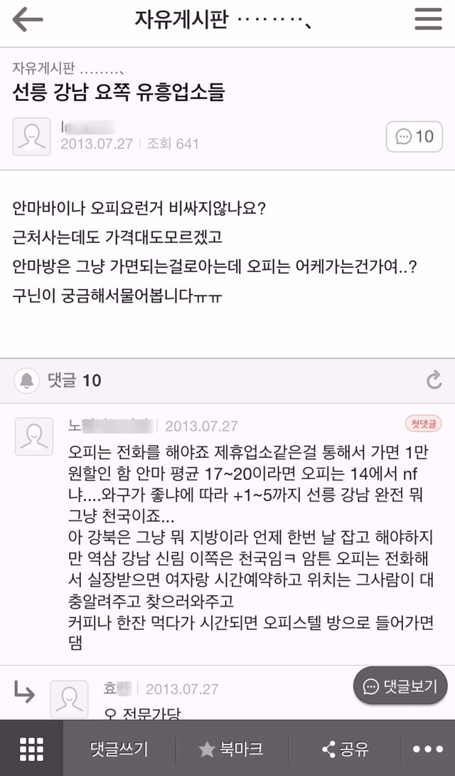 카페 내에서 성매매업소 정보 공유하는 도탁스 | 인스티즈