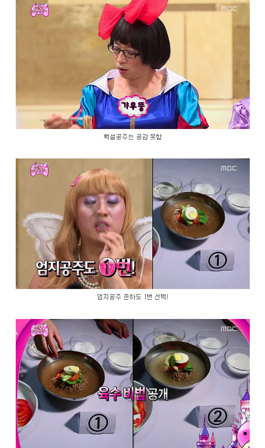 무한도전 칠공주 입맛 테스트 | 인스티즈