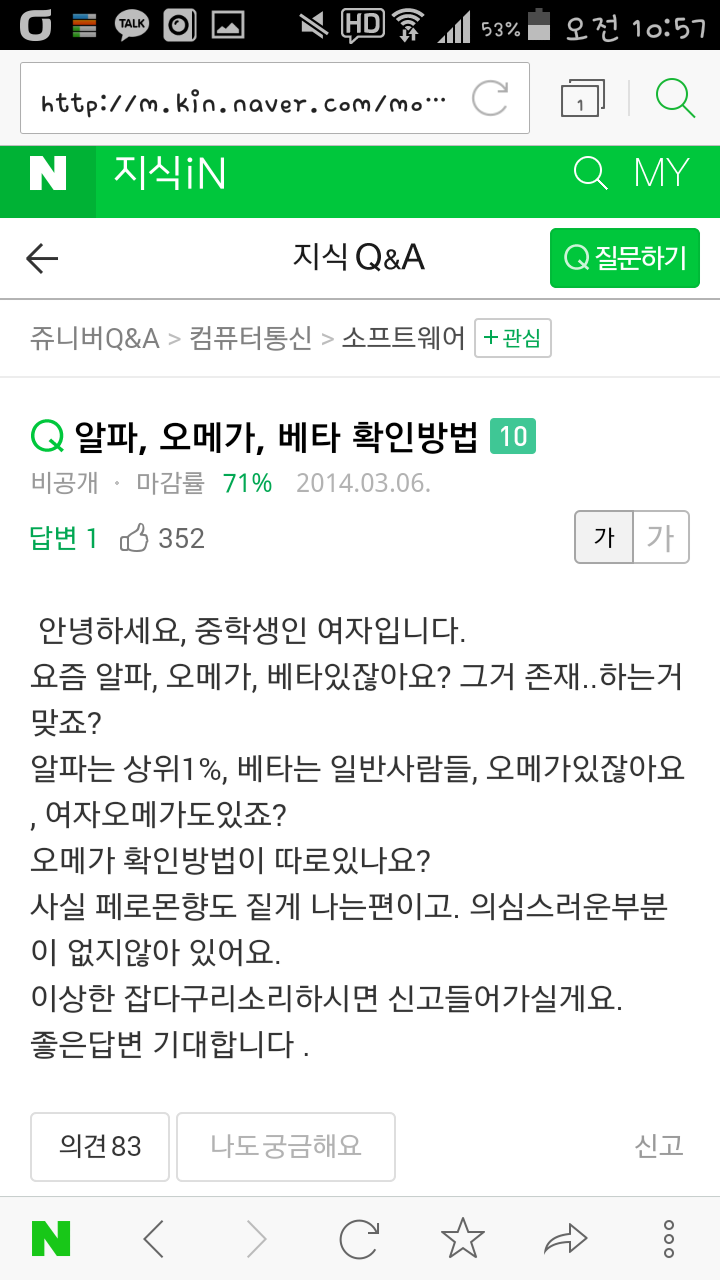 알파,오메가,베타 확인방법 알려주세요 | 인스티즈