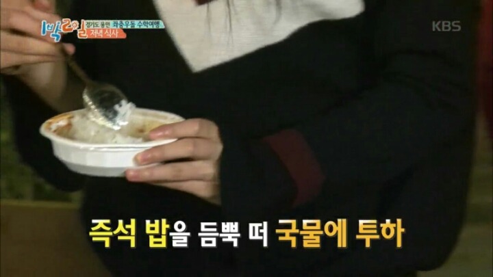 [1박2일] 먹방 찍는 김유정 | 인스티즈