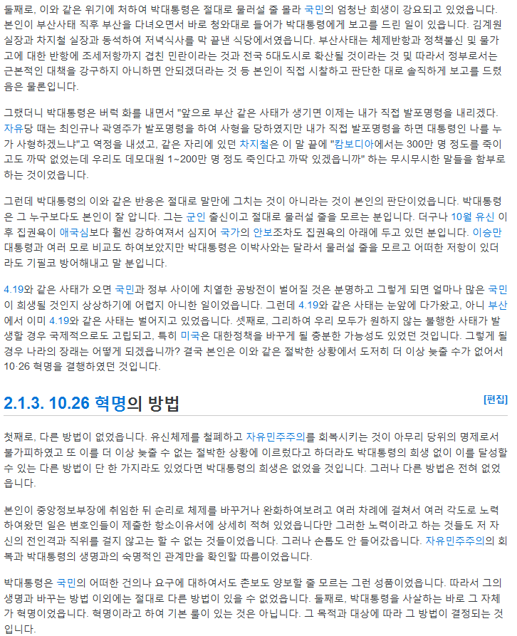 날이 갈수록 재평가되는 김재규 의사 | 인스티즈