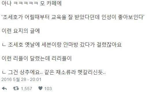 조세호 옛날에 세븐이랑 안마방 갔다가 걸렸잖아.jpg | 인스티즈