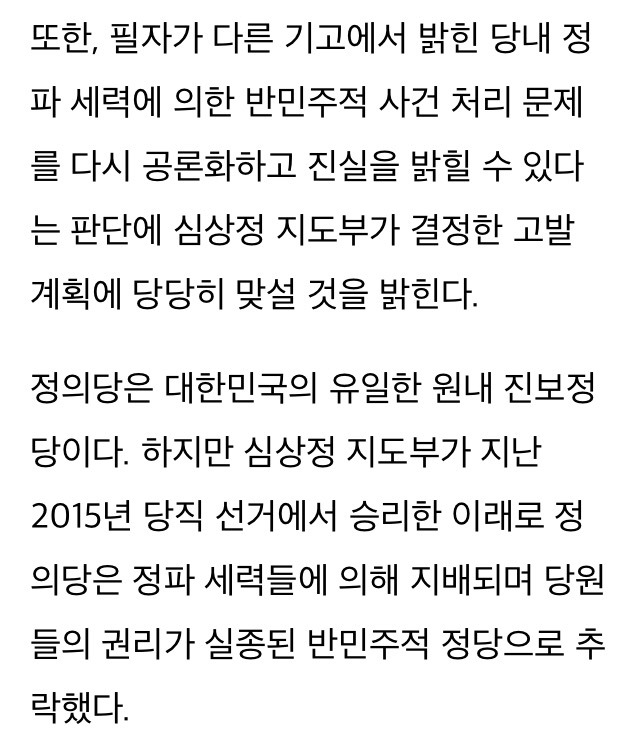 내부고발자를 대하는 정의당의 자세 | 인스티즈