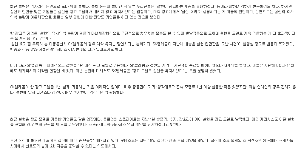 광고주들이 생각하는 설현 | 인스티즈