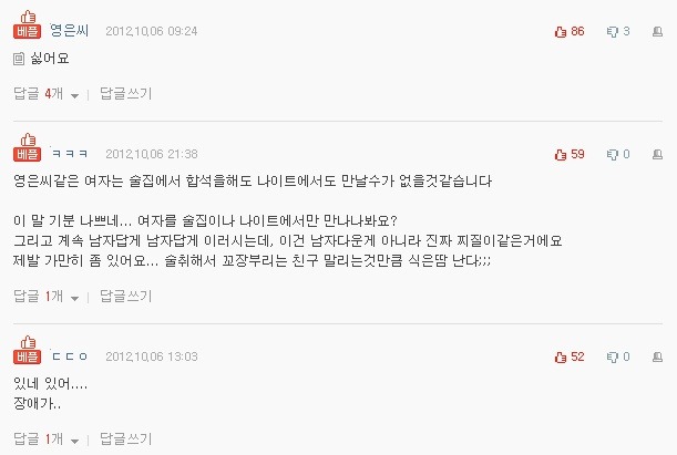 네이트판 전설의 소개팅남 글 모음 | 인스티즈