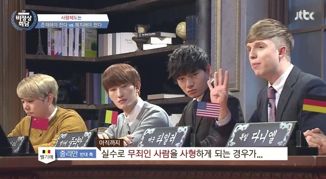 [비정상회담] 사형제도 찬반 토론 | 인스티즈