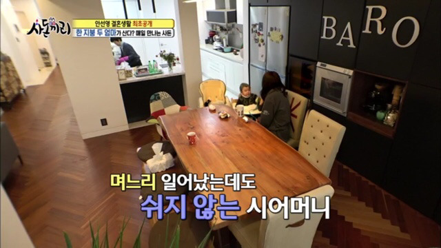 사돈끼리) 고부관계,사돈관계 너무 좋아서 신기한 안선영가족 [1] | 인스티즈