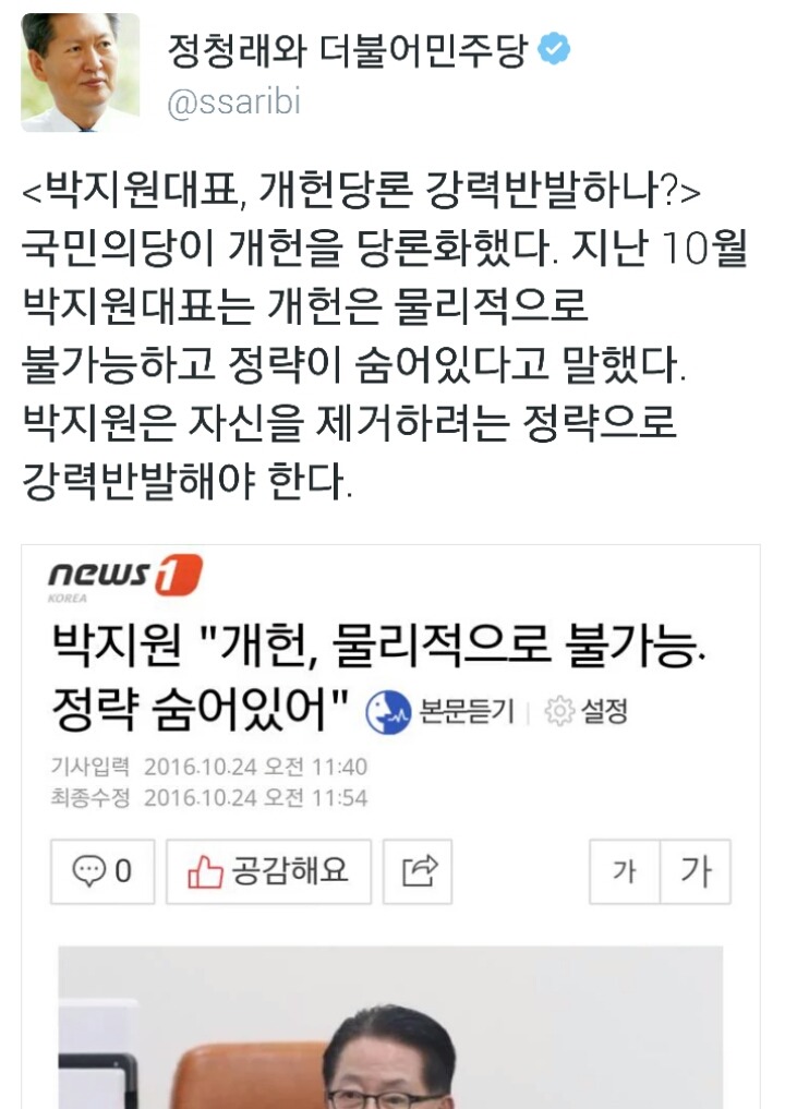 오늘자 박지원 극딜한 정청래 트윗 | 인스티즈