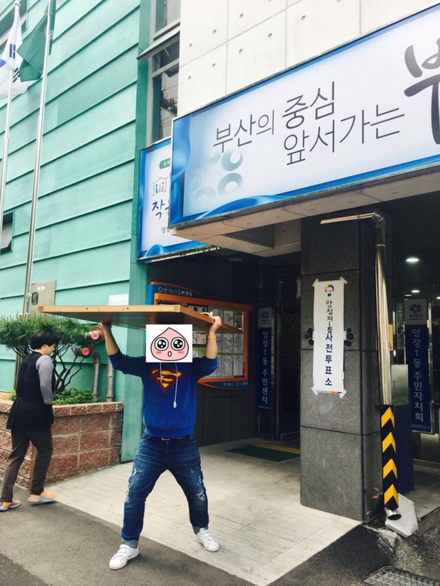부산 아재의 신박한 투표인증 방법.jpg | 인스티즈