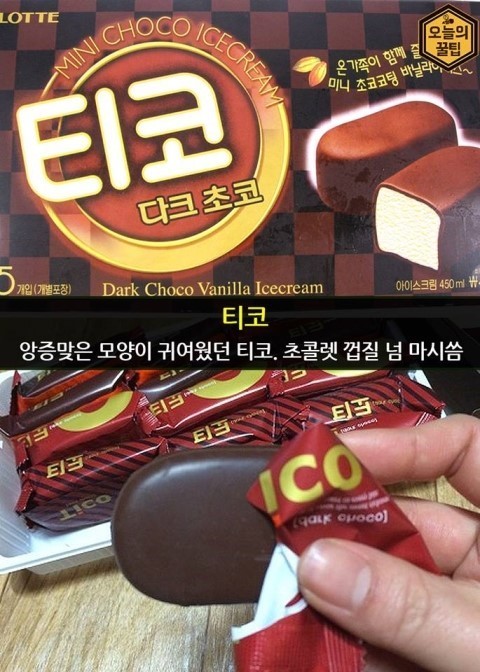 추억의아이스크림 | 인스티즈