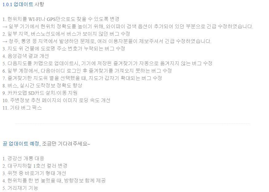 카카오맵의 빠른 피드백 | 인스티즈