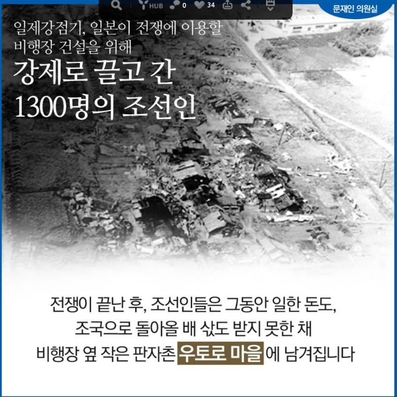 일제강점기 강제징용 피해자 마을을 지원한 문재인.jpg | 인스티즈