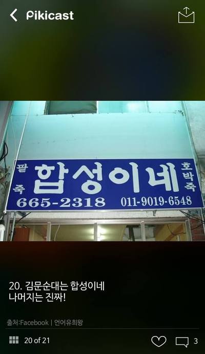 빵터지는 간판이름들.jpg | 인스티즈
